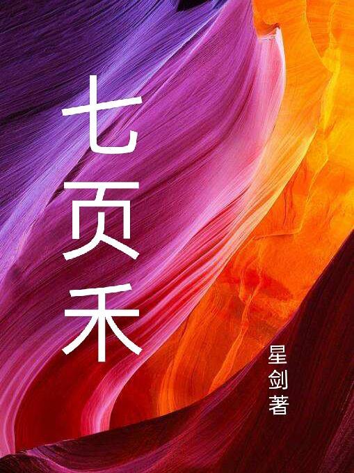 大唐靖安司